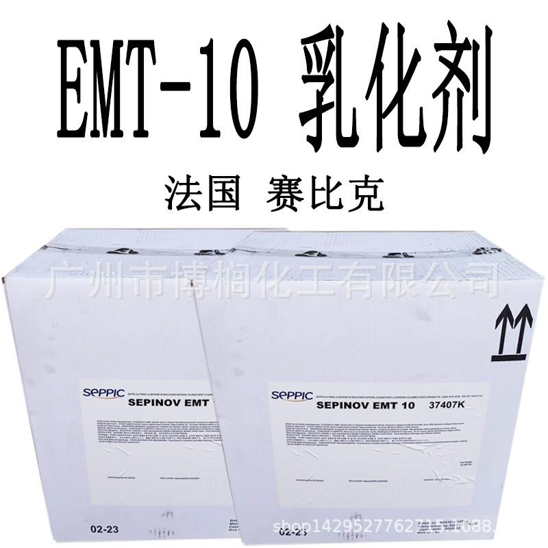 法国 赛比克 EMT-10 乳化剂 SEPINOV EMT10 增稠剂 100克起订