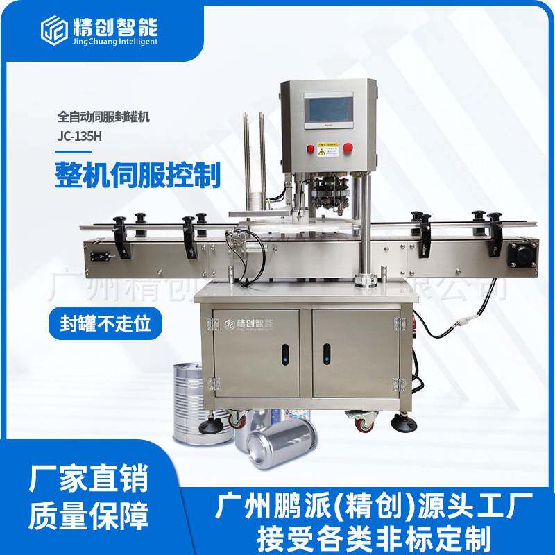 全自动易撕盖易拉盖封口机铝制啤酒汽水盖封口机可乐塑料瓶封罐机