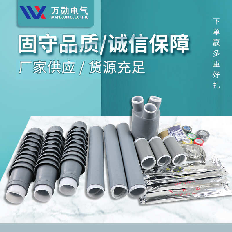 户内外35KV冷缩电缆附件35KV高压电缆终端头WLS冷缩套管NLS绝缘管