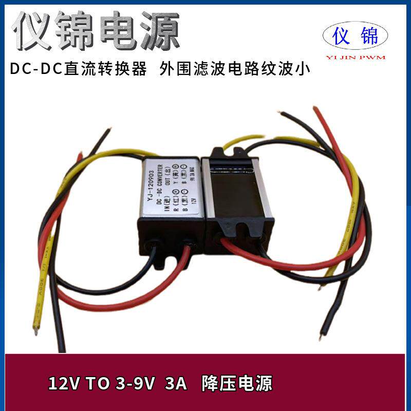 12V转5V12V变3.3V3.7V4.2V6V7.5V9V车载电源转换器DC-DC降压模块