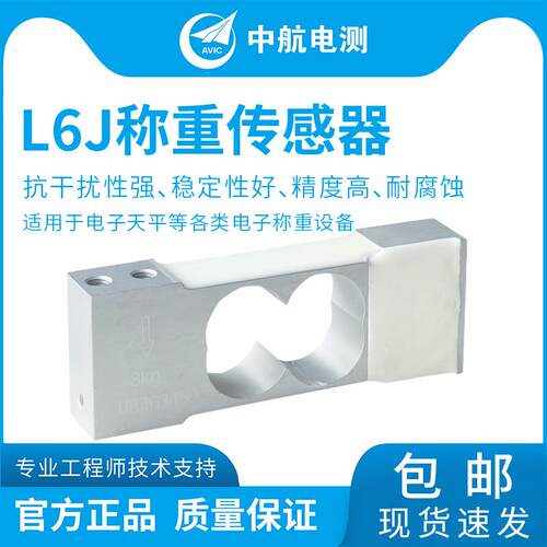 ZEMIC电测L6J计价称计数称称重传感器高精度2kg-20kg