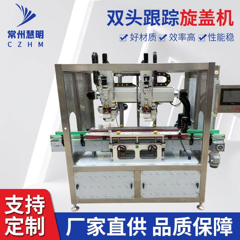 双头跟踪旋盖机灌装流水线盖封口设备全自动锁盖机厂家定制