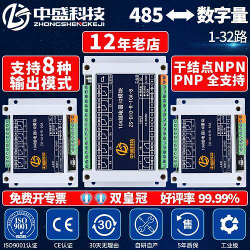 485通讯Modbus常开常闭输入输出串口控制电磁继电器模块IO扩展板