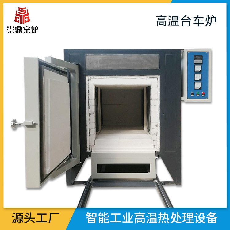 洛阳崇鼎窑炉厂家信誉保证大型台车式温电阻炉梭式电窑炉台车炉