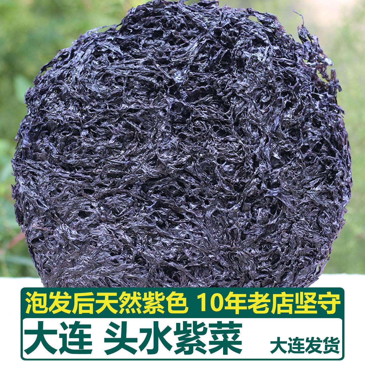 大连头水紫菜干货50g 新晒无沙紫菜 头茬紫菜花汤 海鲜特产