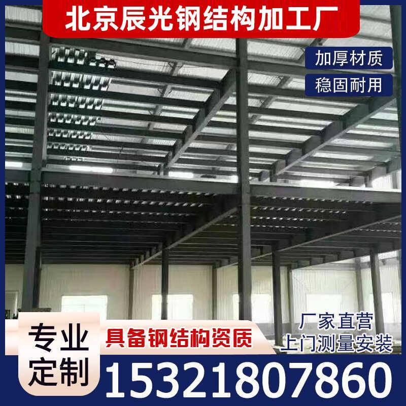 北京定制钢结构阁楼钢结构楼梯货架搭建平台公寓隔层焊接槽钢