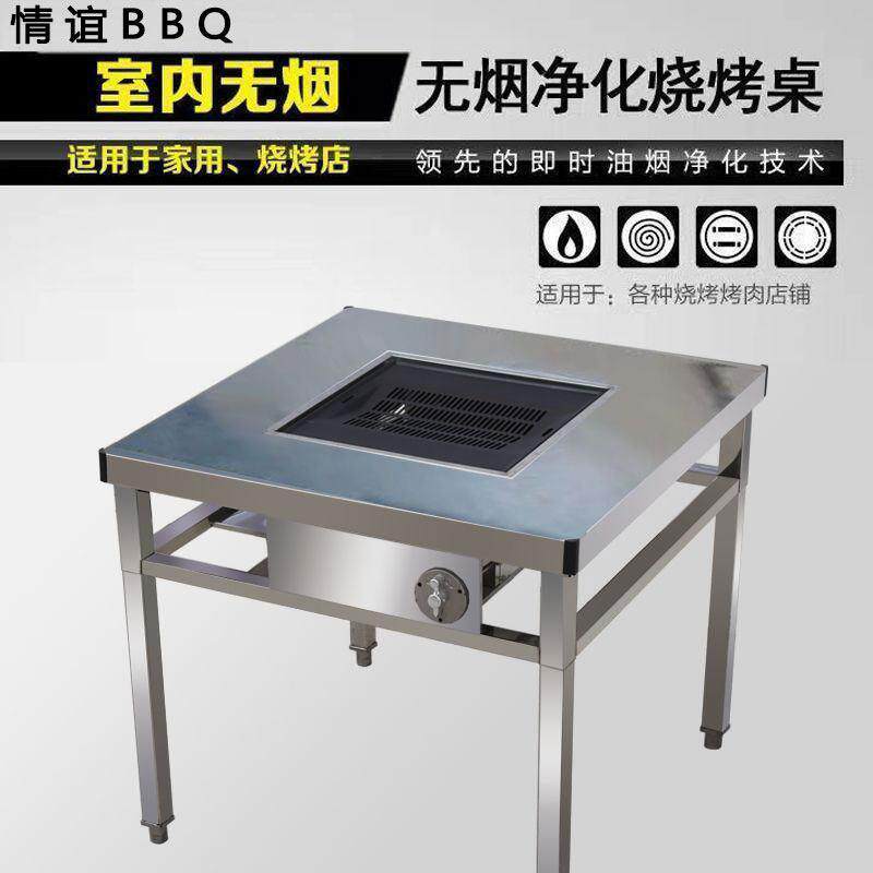 无烟烧烤桌木炭不锈钢自助烧烤桌商用家用户外庭院烧烤小烤肉桌