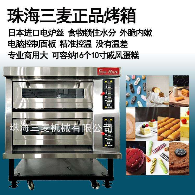 三麦两层四盘电烤箱SEC-2Y商用烘焙珠海三麦二层四盘烤箱烘炉烤炉