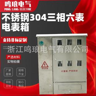 户外防雨式 暗装 电表箱 明装 不锈钢201单相三相六表挂壁式