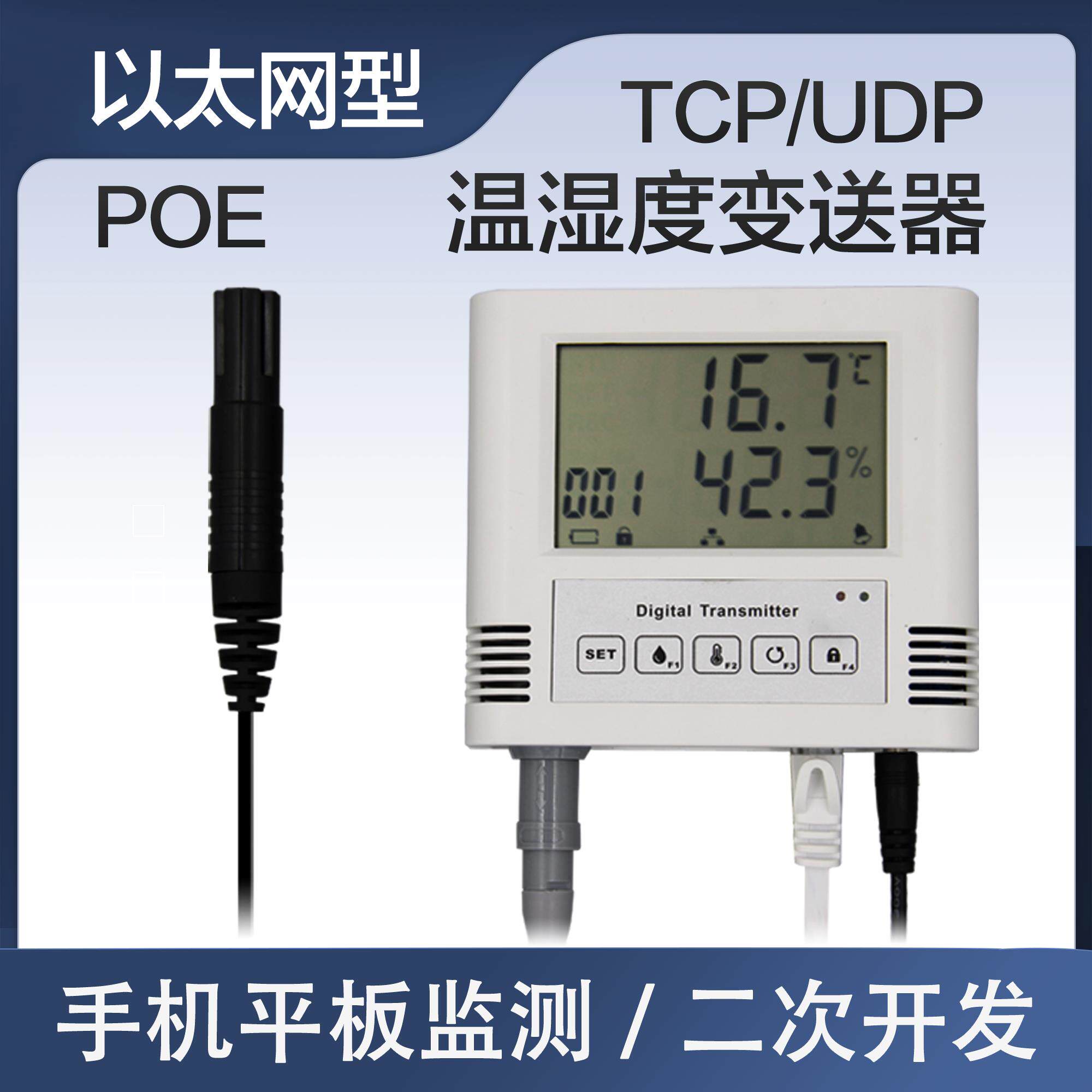 乙太网温湿度变送器感测器TCP工业车间冷藏库机房温度烟感漏水监