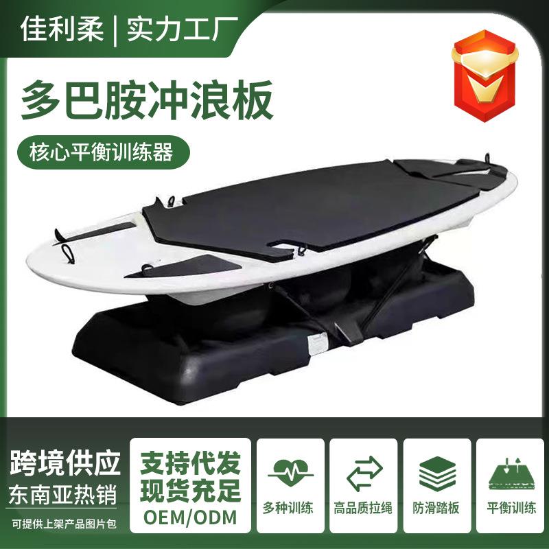 普拉提冲浪板家用核心训练平衡板多功能训练器普拉提多巴胺冲浪板
