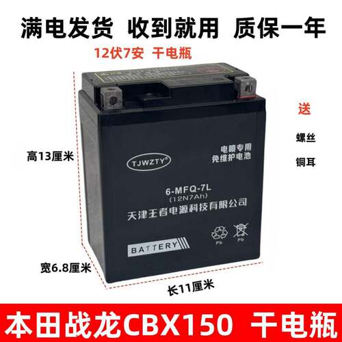 YTX7L-BS干电瓶WH150威领锋领战神战龙幻影悍影12V6a摩托车蓄电池