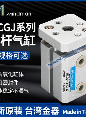 MCGJ-12-32*30XA0912-12-10台湾金器Mindman薄型双导杆气压缸