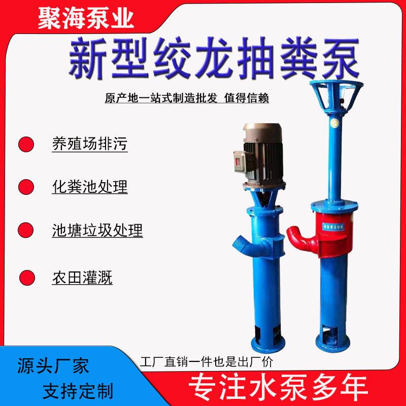 绞龙抽粪泵家用抽粪机螺旋蛟龙泵养殖场抽粪泵化粪池排污泵泥浆泵