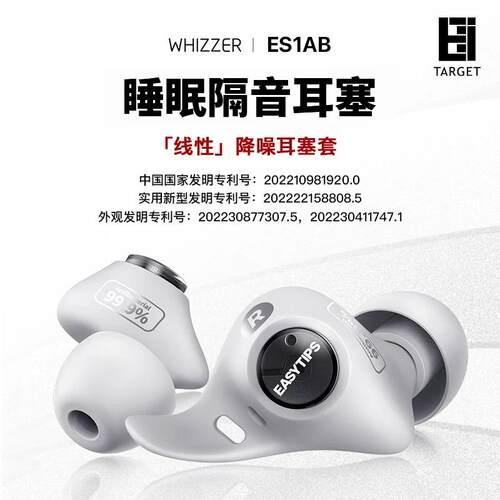 威泽ES1AB睡眠隔音耳塞睡眠专用降噪耳塞可侧睡音乐会降噪耳塞