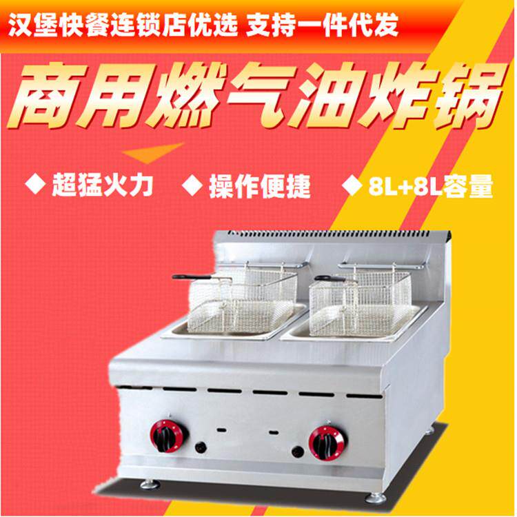 不锈钢台式小型薯条机商用燃气油炸锅双缸汉堡连锁便利小吃店 16L