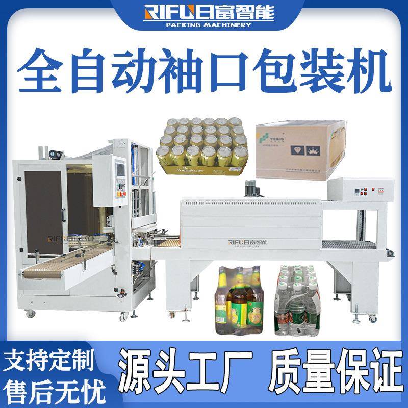 自动袖口式包装机矿泉水纸箱啤酒瓶塑封机Pe膜热收缩膜包装机定制