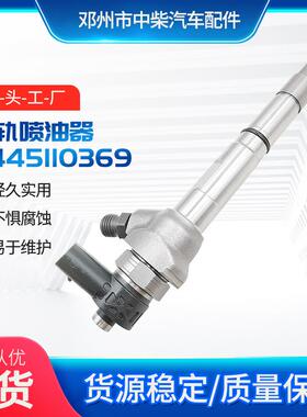 高压共轨喷油器0445110369/0445110368/0445110360总成