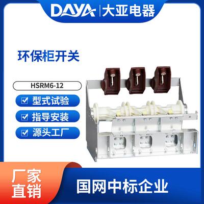 HSRM6-12环保柜开关环保环网柜真空断路器空气绝缘柜开关
