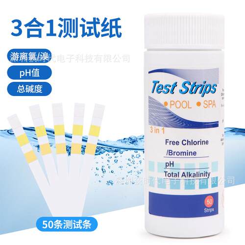 新款直销3合1游泳池温泉水PH氯碱度溴硬度试纸测试可一瓶50条ph水