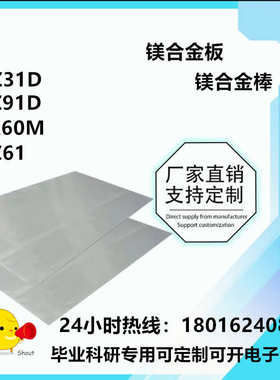 AZ31B镁板 AZ91D ZK61M 高强度镁合金板 1 2 3 4 5 6 8MM镁合金棒