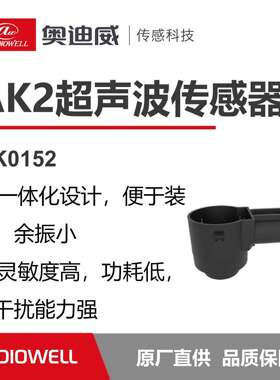 超声波汽车泊车辅助停车距离控制系统超声雷达传感器