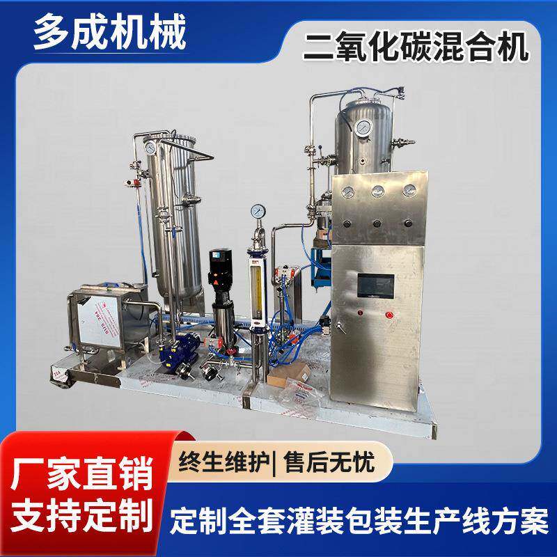 二氧化碳混合机碳酸饮料汽水混合设备全自动啤酒含气饮料混合机