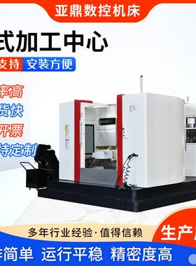 c卧式加工中心龙门加工数控机床铣床精密高精度C多工位高精密
