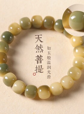 2026小青柠白玉菩提根手串盘玩绕指柔女可爱学生文玩菩提子佛珠手