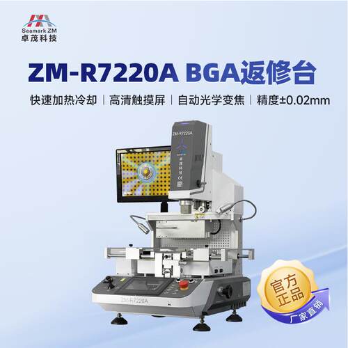 IC芯片主板光学对位BGA返修台 PCBA板元器件自动bga拆焊维修