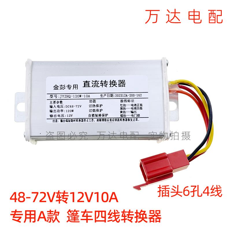 V动电轮转换器厂2V6压0转12车74三V棚车8封电闭快V递车32968原包