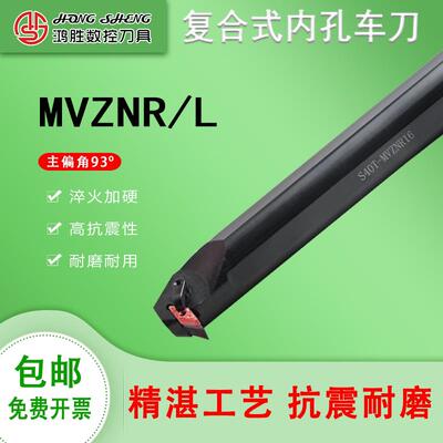 数控刀杆覆合式93度内孔车刀杆S25S S32T S40T S50U-MVZNR/L16