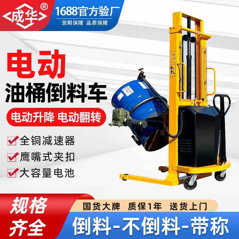 电动油桶升高倒料车圆桶液压装卸堆高车500kg铁塑料桶称重搬运车