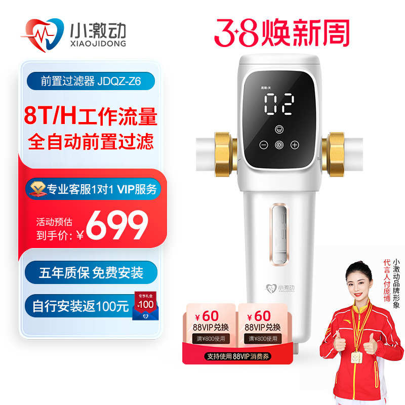 【全屋过滤】小激动8T大流量智能前置过滤器全自动冲洗免换芯家用
