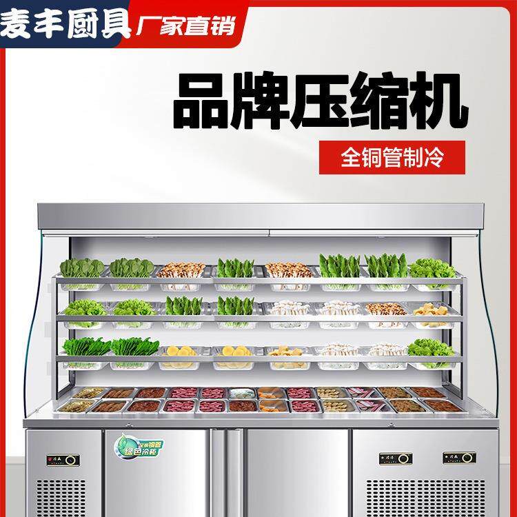 麻辣烫展示柜点菜柜商用冒菜串串冷藏保鲜冰箱立式设备风幕柜
