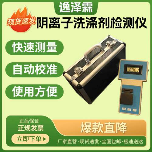 YZL-XDJ-2A便携式阴离子洗涤剂仪水中阴离子洗涤剂含量测试分析仪
