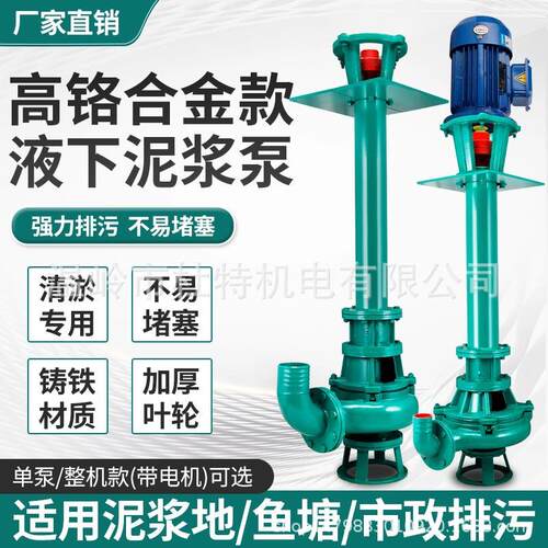 高铬合金耐磨泥沙泵大流量YZ液下渣浆泵立式泥浆泵砂浆泵抽沙泵