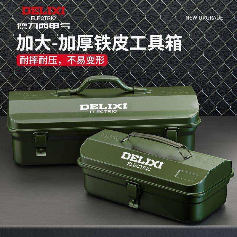 铁皮收纳盒五金工具工具箱加厚车载金属家用多功能汽修五金