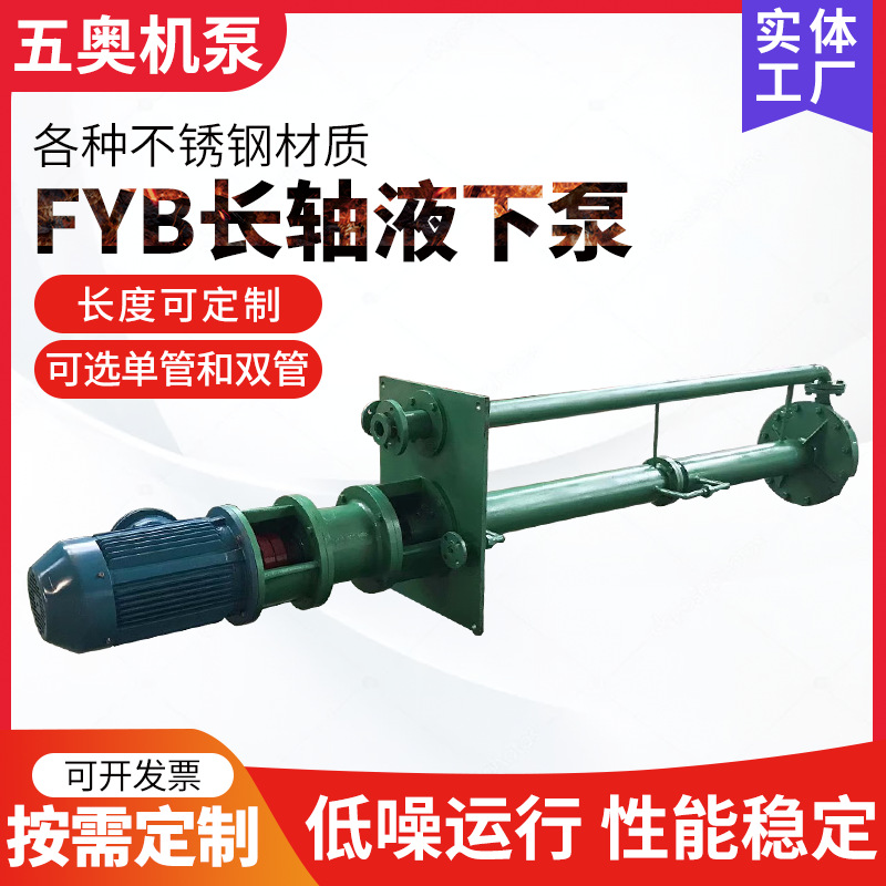 FY型悬臂式双管液下泵 不锈钢无堵塞排污泵 立式长轴液下泵