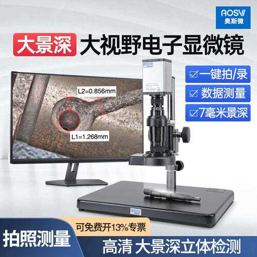 奥斯微（AOSVI）专业测量高清工业电子显微镜AO-HD227