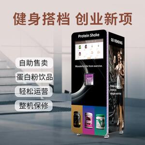 24h健身房蛋白粉无人售货自助扫码下单独立搅拌清洗智能