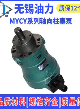 轴向柱塞泵10/32/80MYCY14-1B变量柱塞泵高压机床电动液压泵