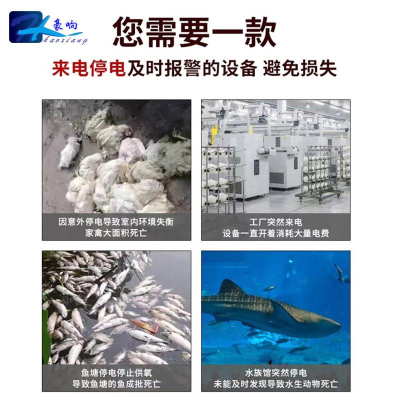 停电报警器220v来电提醒断电警报告警器养殖场音380v缺相喇叭