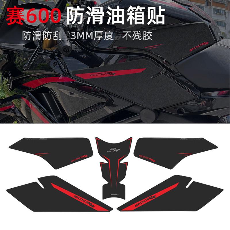 适用钱江赛600 22款改装油箱贴防滑贴鱼骨贴盖贴防刮贴纸保护侧帖