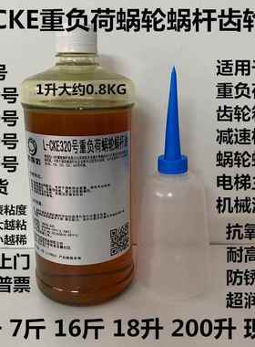 蜗轮蜗杆油320号CKE150#220号减速机油 电梯主机蜗杆齿轮箱润滑油