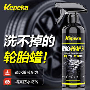 汽车轮胎蜡光亮剂增黑耐久防老化翻新保护轮毂保养腊油镀晶镀膜剂