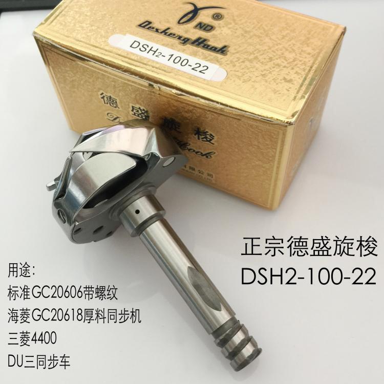 德盛100-22旋梭 海菱20618旋梭 4400梭床 缝纫机旋梭 德盛旋梭