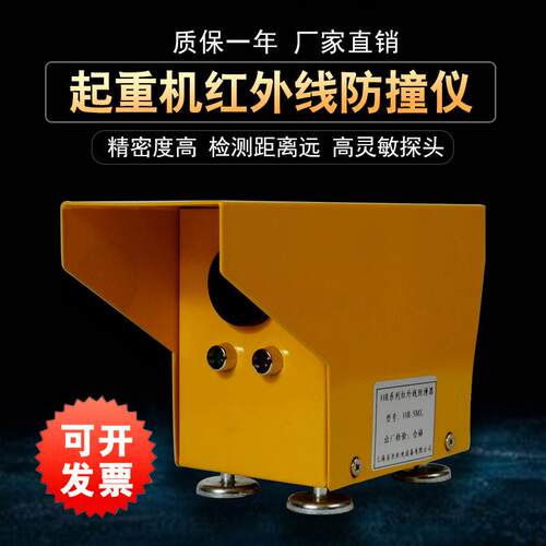 起重机红外线防撞限位器QF/HR-5M人体防撞仪行程开关室外防雨水