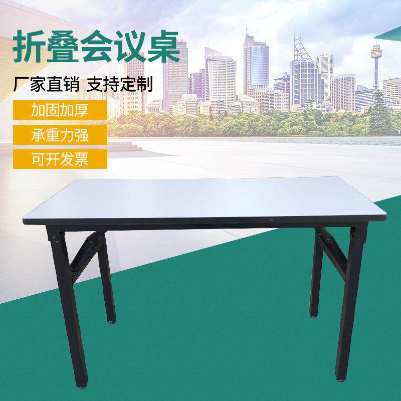 多功能单层折叠培训桌长方形单层活动桌学生辅导培训桌折叠会议桌