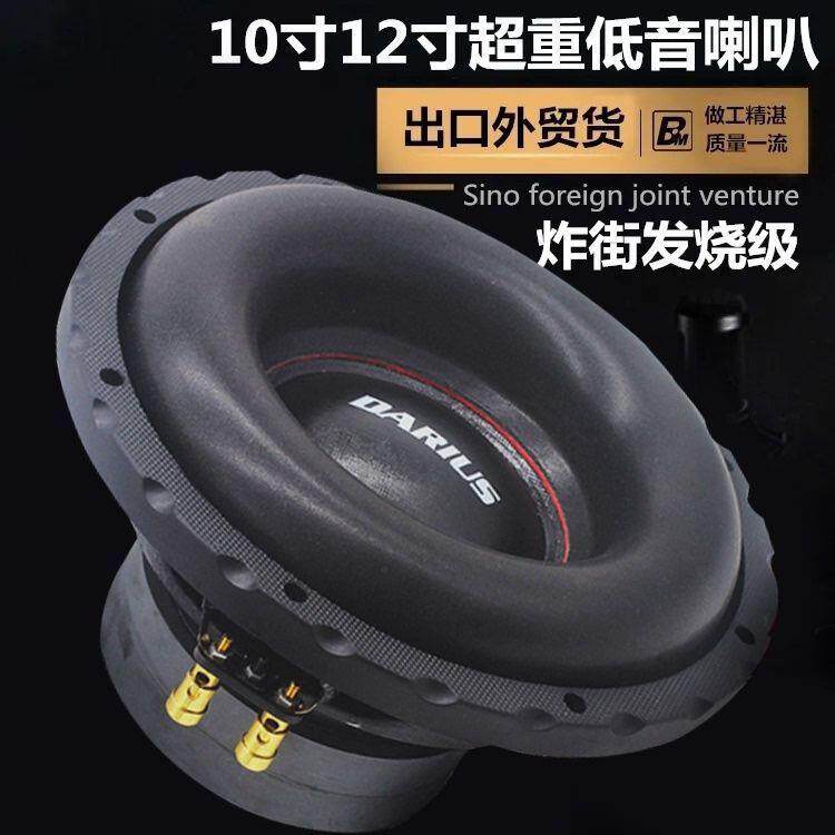 德重车载音响8寸国1寸12寸喇叭低音炮喇叭双8569200音圈双磁纯低